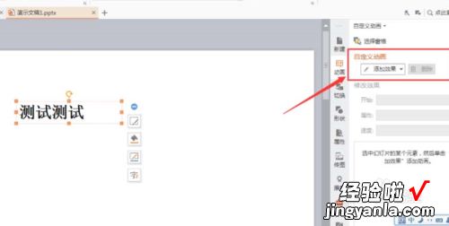 wps的ppt怎么设置动画效果 如何用WPS做这种动画