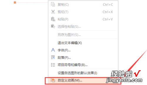 wps的ppt怎么设置动画效果 如何用WPS做这种动画