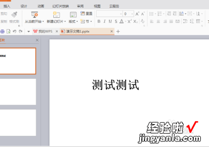 wps的ppt怎么设置动画效果 如何用WPS做这种动画