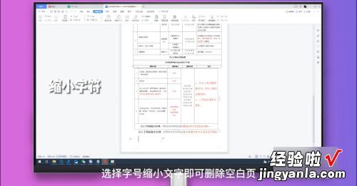 wps怎么删除多余的页面 wps单独删除某一页