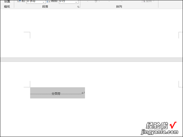 wps怎么删除多余的页面 wps单独删除某一页