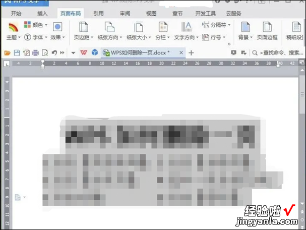 wps怎么删除多余的页面 wps单独删除某一页