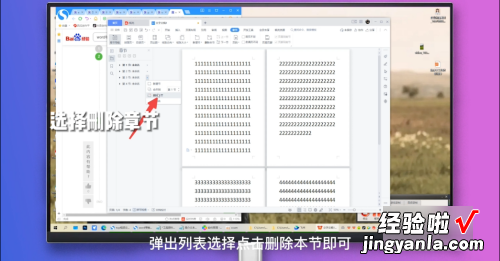 wps怎么删除多余的页面 wps单独删除某一页