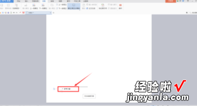wps论文引用怎么标注[1] WPS文档插入参考文献引用