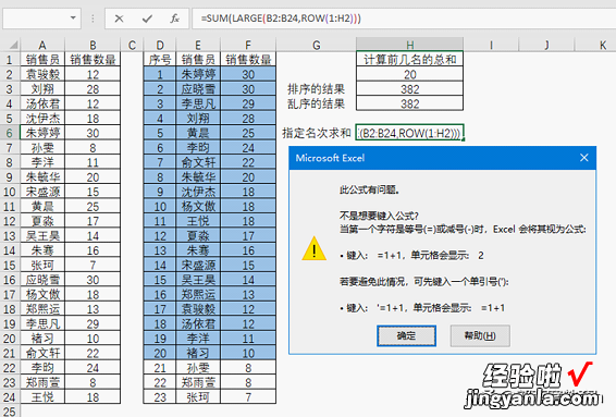 excel排序求和：如何统计前几名数据合计 下篇