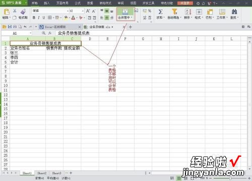 wps清单表格怎么做 wps表格样式清单表6在哪
