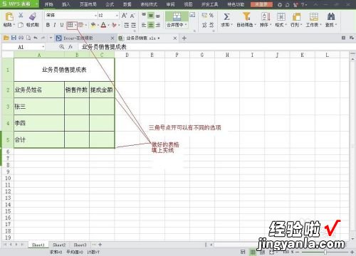 wps清单表格怎么做 wps表格样式清单表6在哪