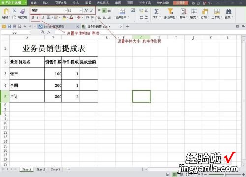 wps清单表格怎么做 wps表格样式清单表6在哪