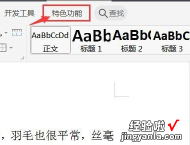 wps文档怎么翻译成英文 wps翻译需要什么会员