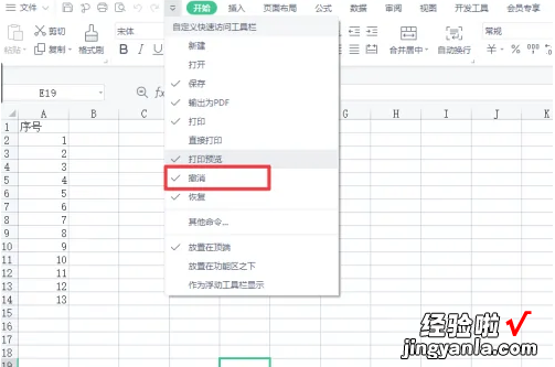wps撤销快捷键在哪 WPS表格鼠标不注意双击到任意网格线