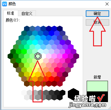 WPS如何修改底色 怎么把wpsword背景变成绿色