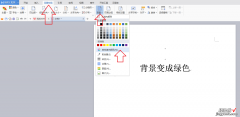 WPS如何修改底色 怎么把wpsword背景变成绿色