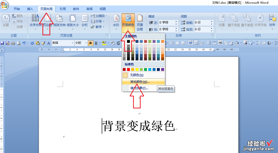 WPS如何修改底色 怎么把wpsword背景变成绿色