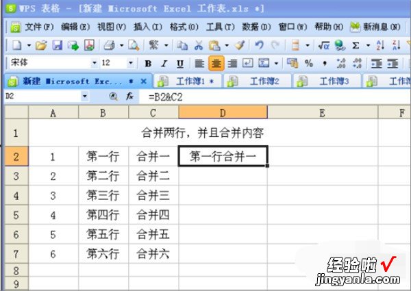 wps怎么把同姓名的不同行数据汇总在一行 如何快速合并信息
