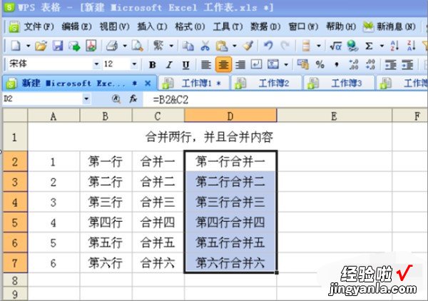 wps怎么把同姓名的不同行数据汇总在一行 如何快速合并信息