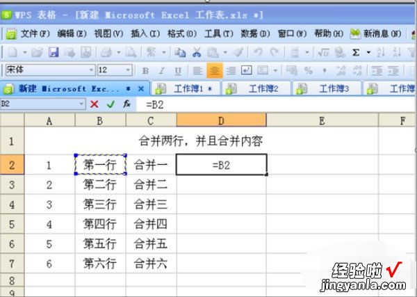 wps怎么把同姓名的不同行数据汇总在一行 如何快速合并信息