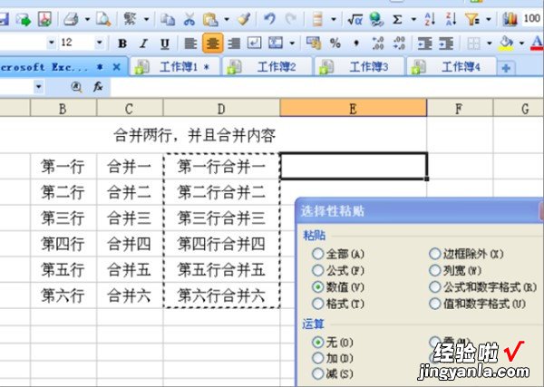 wps怎么把同姓名的不同行数据汇总在一行 如何快速合并信息