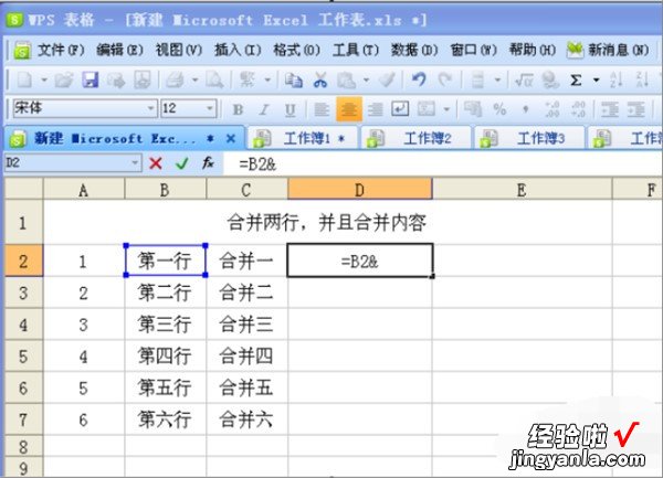 wps怎么把同姓名的不同行数据汇总在一行 如何快速合并信息