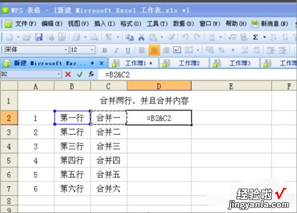 wps怎么把同姓名的不同行数据汇总在一行 如何快速合并信息