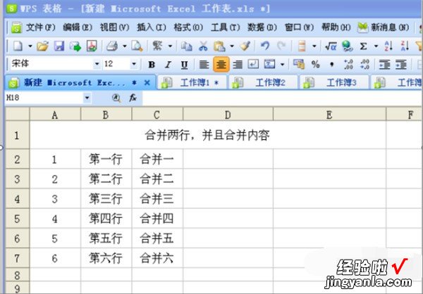 wps怎么把同姓名的不同行数据汇总在一行 如何快速合并信息
