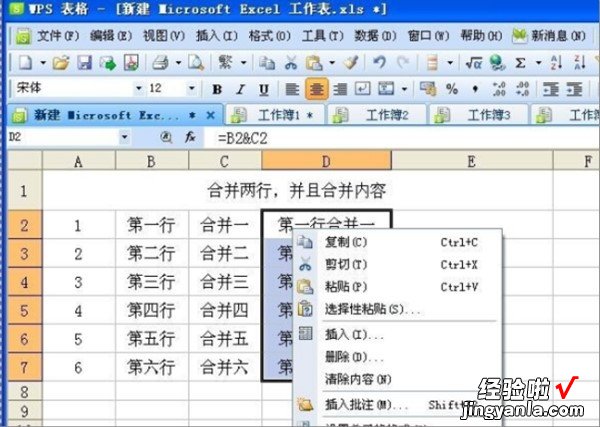 wps怎么把同姓名的不同行数据汇总在一行 如何快速合并信息