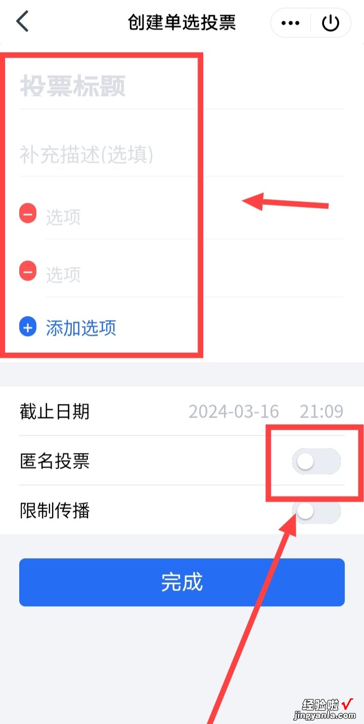 金山表单匿名投票如何实现监票 匿名投票发起者能看到投票结果吗