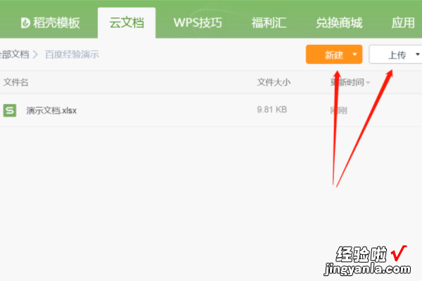 怎么把wps里我的文档放到群文件里 请问wps共享文档怎么设置