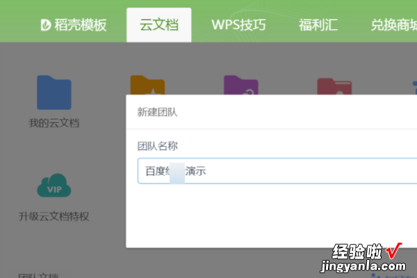 怎么把wps里我的文档放到群文件里 请问wps共享文档怎么设置