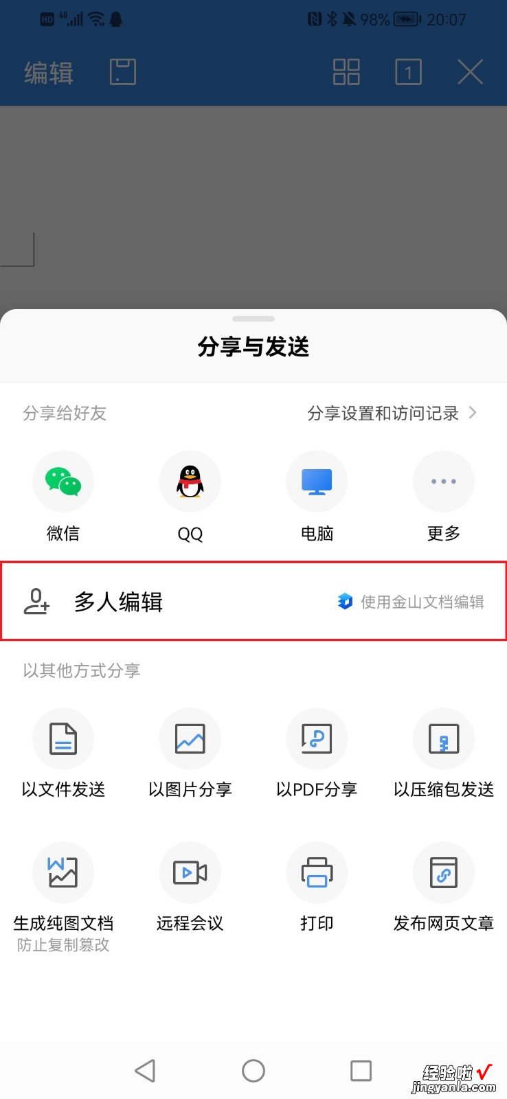 怎么把wps里我的文档放到群文件里 请问wps共享文档怎么设置