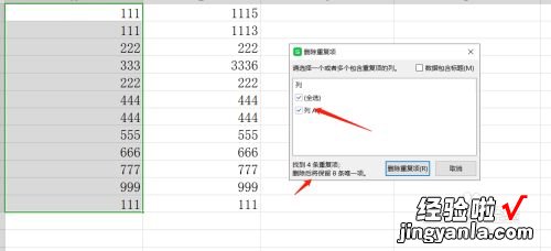 wps表格数据怎么去重 WPS中如何使用函数将重复的数据提取出来