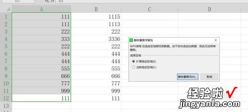 wps表格数据怎么去重 WPS中如何使用函数将重复的数据提取出来