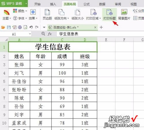 电脑wps怎么给文章加标题 WPS表格怎么加标题