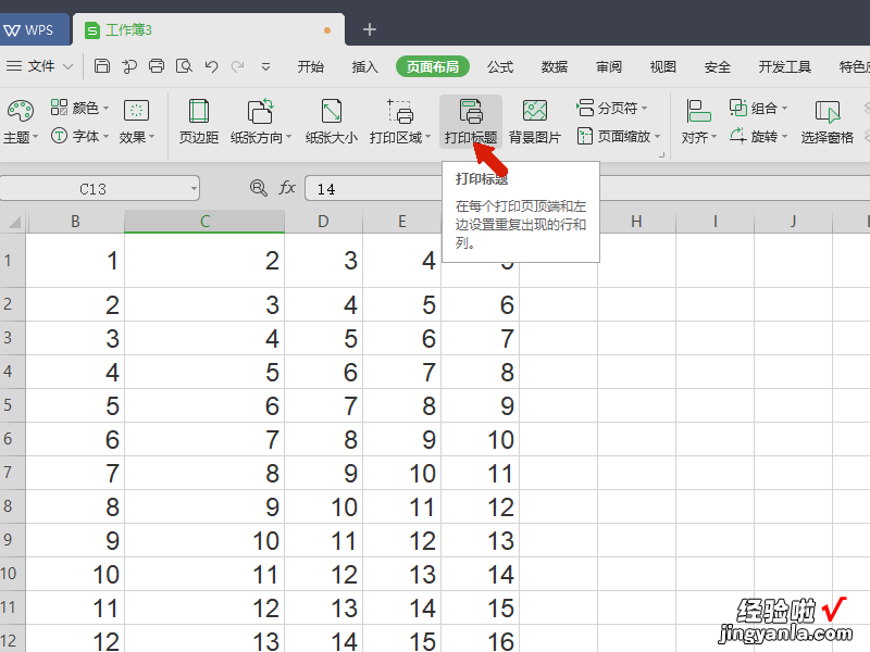 电脑wps怎么给文章加标题 WPS表格怎么加标题