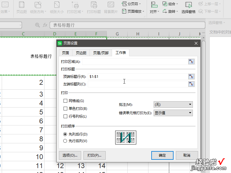 电脑wps怎么给文章加标题 WPS表格怎么加标题