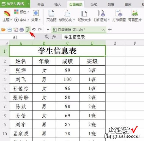 电脑wps怎么给文章加标题 WPS表格怎么加标题