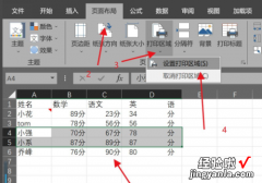 excel怎么设置打印区域 excel打印区域怎么设置