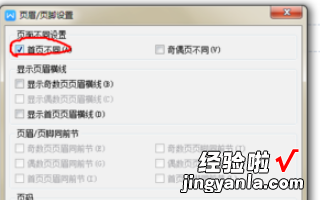 wps如何去掉首页页眉 如何永久关闭WPS表格中的页眉和页脚