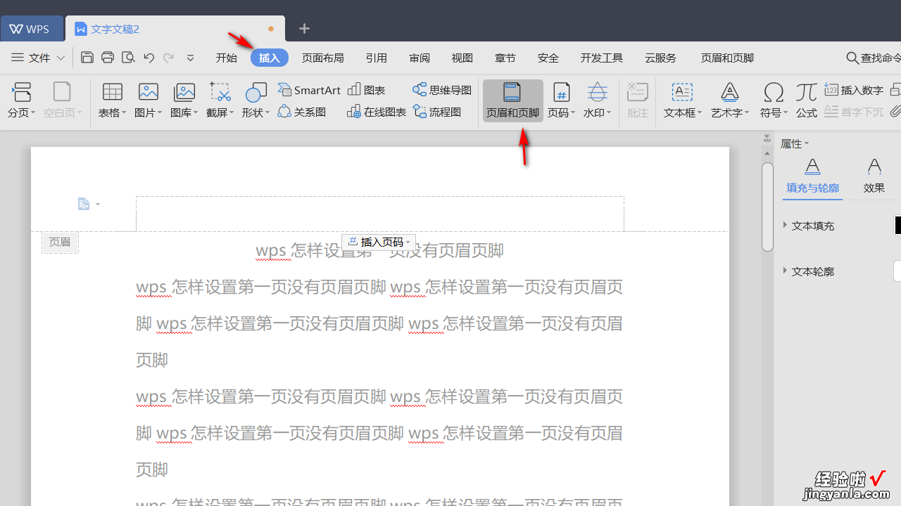 wps如何去掉首页页眉 如何永久关闭WPS表格中的页眉和页脚