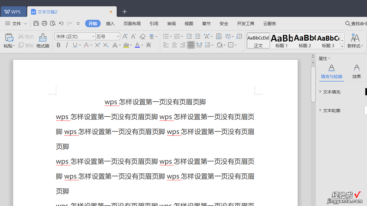 wps如何去掉首页页眉 如何永久关闭WPS表格中的页眉和页脚