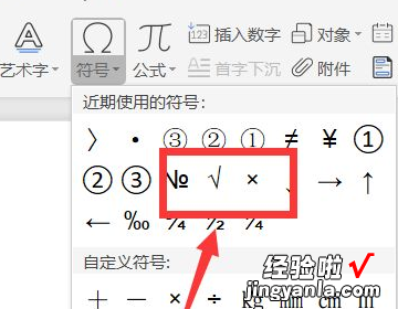 word框里怎么打勾 word文档内如何打钩