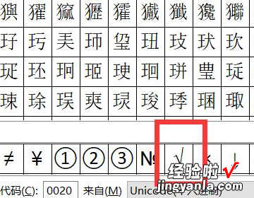 word框里怎么打勾 word文档内如何打钩