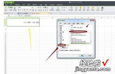 WPS表格助你轻松转换日期格式技巧 怎样把wps的文本格式改变成日期格式