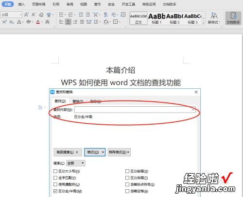 wps表格怎么快速查找文字 如何在wps表格里找到查找功能