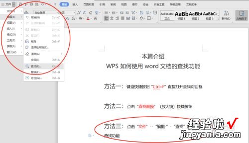 wps表格怎么快速查找文字 如何在wps表格里找到查找功能