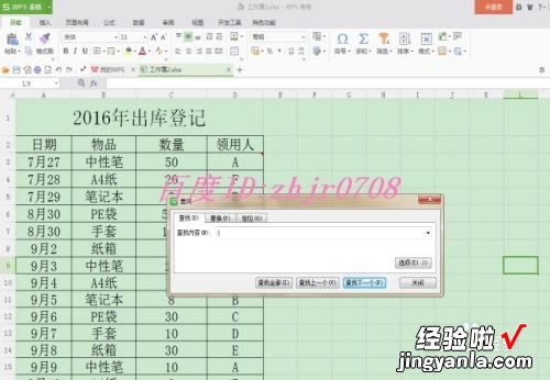 wps表格怎么快速查找文字 如何在wps表格里找到查找功能