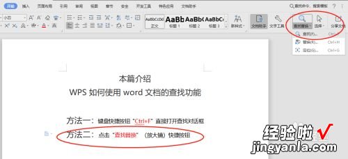 wps表格怎么快速查找文字 如何在wps表格里找到查找功能