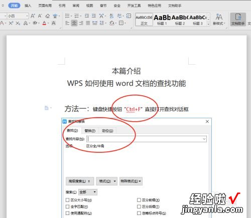 wps表格怎么快速查找文字 如何在wps表格里找到查找功能