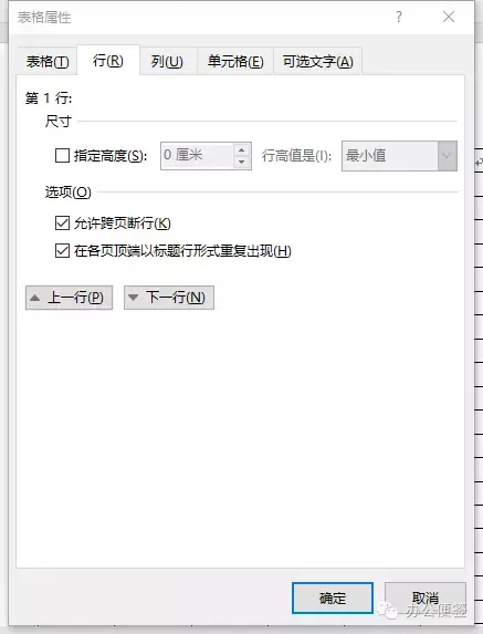 办公鸡汤：跨页表格自动加标题头