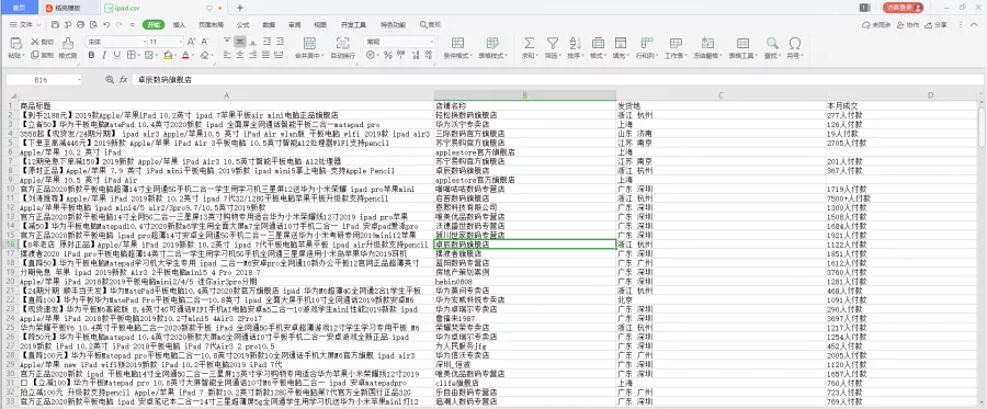 把淘宝商品整理成一个表格 Python爬虫初识