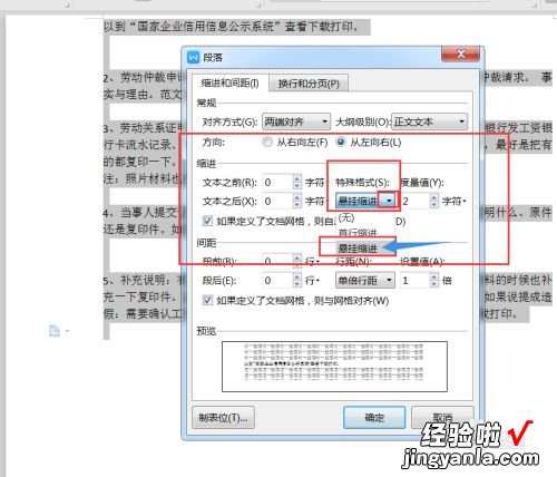 wps每行缩进不一样 为什么有些文档不能首行缩进两个字符